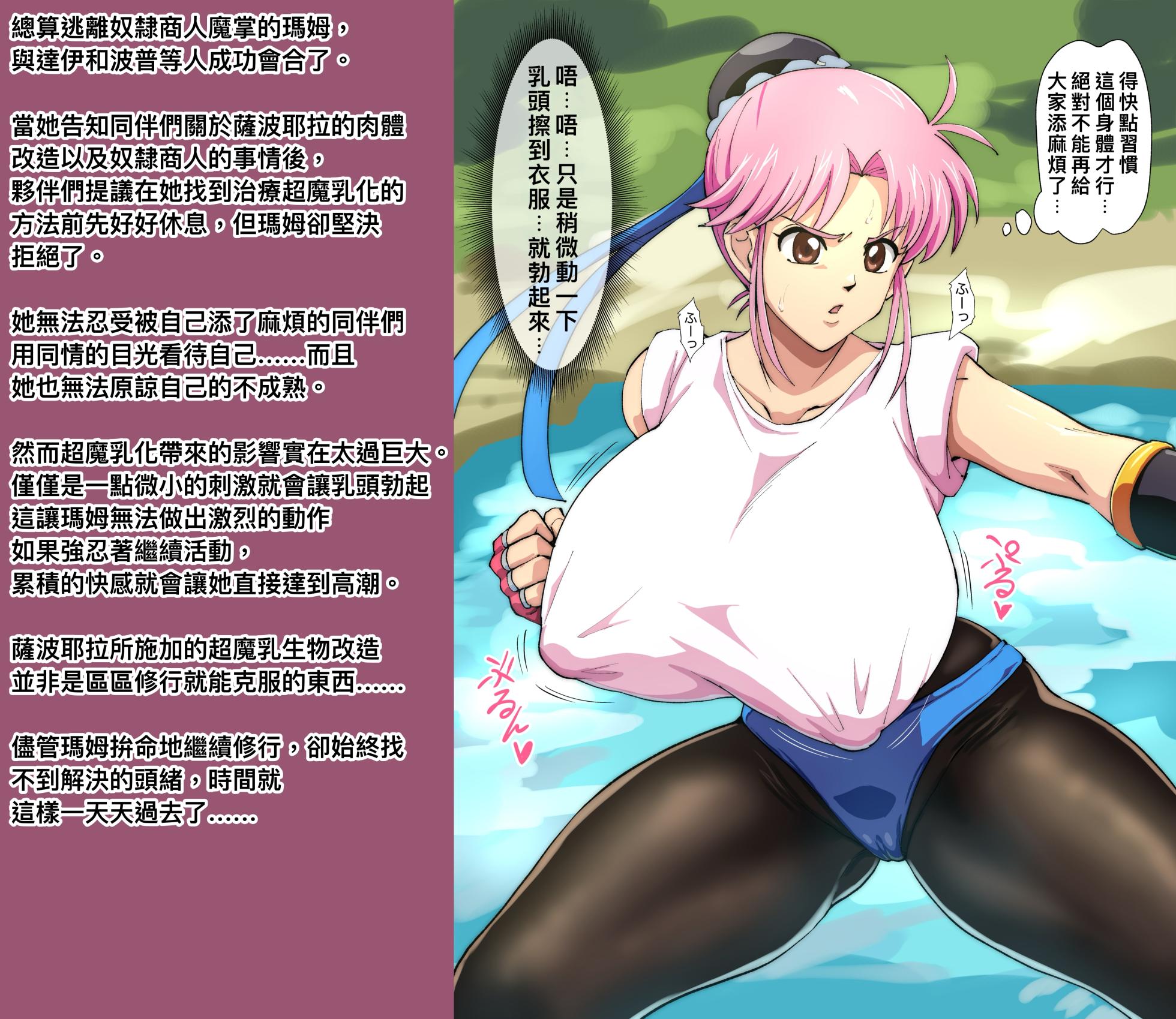 [Iwao] Maam, who has transformed into a super magic “breast” creature | 瑪姆淪為超魔「乳」生物 (Dragon Quest: Dai no Daibouken) [Chinese] [無駄君個人漢化] - Page 4