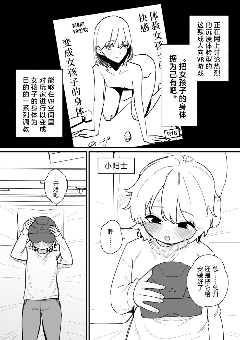 [Hachihachihachi]Onnanoko ni nareru gemu Hinatō-kun no baai | 能变成女孩子的游戏 阳士的视角[Chinese][贱兔汉化组] - Page 3