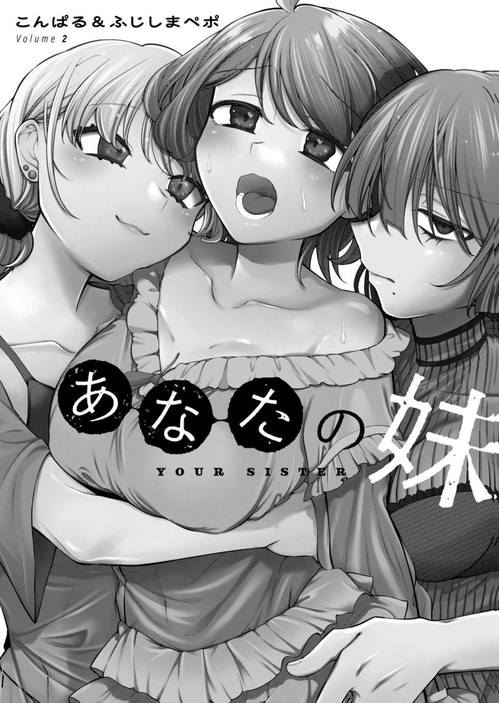 [こんぱる&ふじしまぺポ] あなたの妹 第02巻 - Page 3