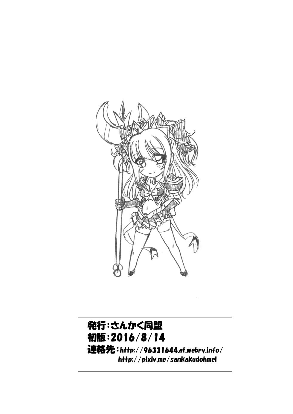 [Sankaku Doumei (fuchi)] Himebaku (Mahou Senshi Lemmtear Knights) [Digital] - Page 26
