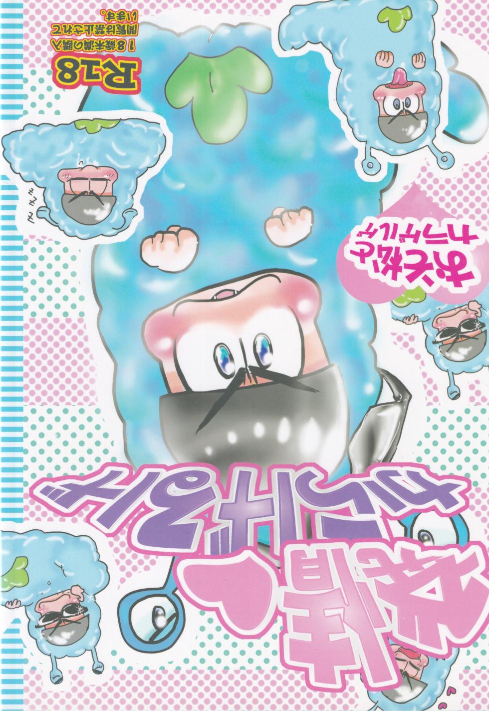 [Deguchi ga nai. (Ideguchi Akeru)] Hatsujō Karageruge (Osomatsu-san) - Page 1