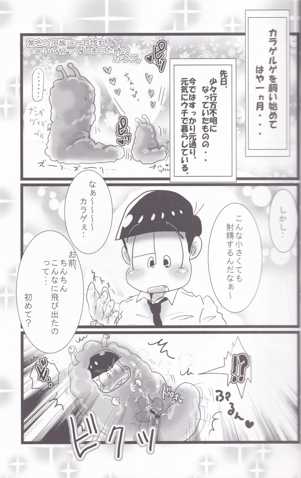 [Deguchi ga nai. (Ideguchi Akeru)] Hatsujō Karageruge (Osomatsu-san) - Page 11