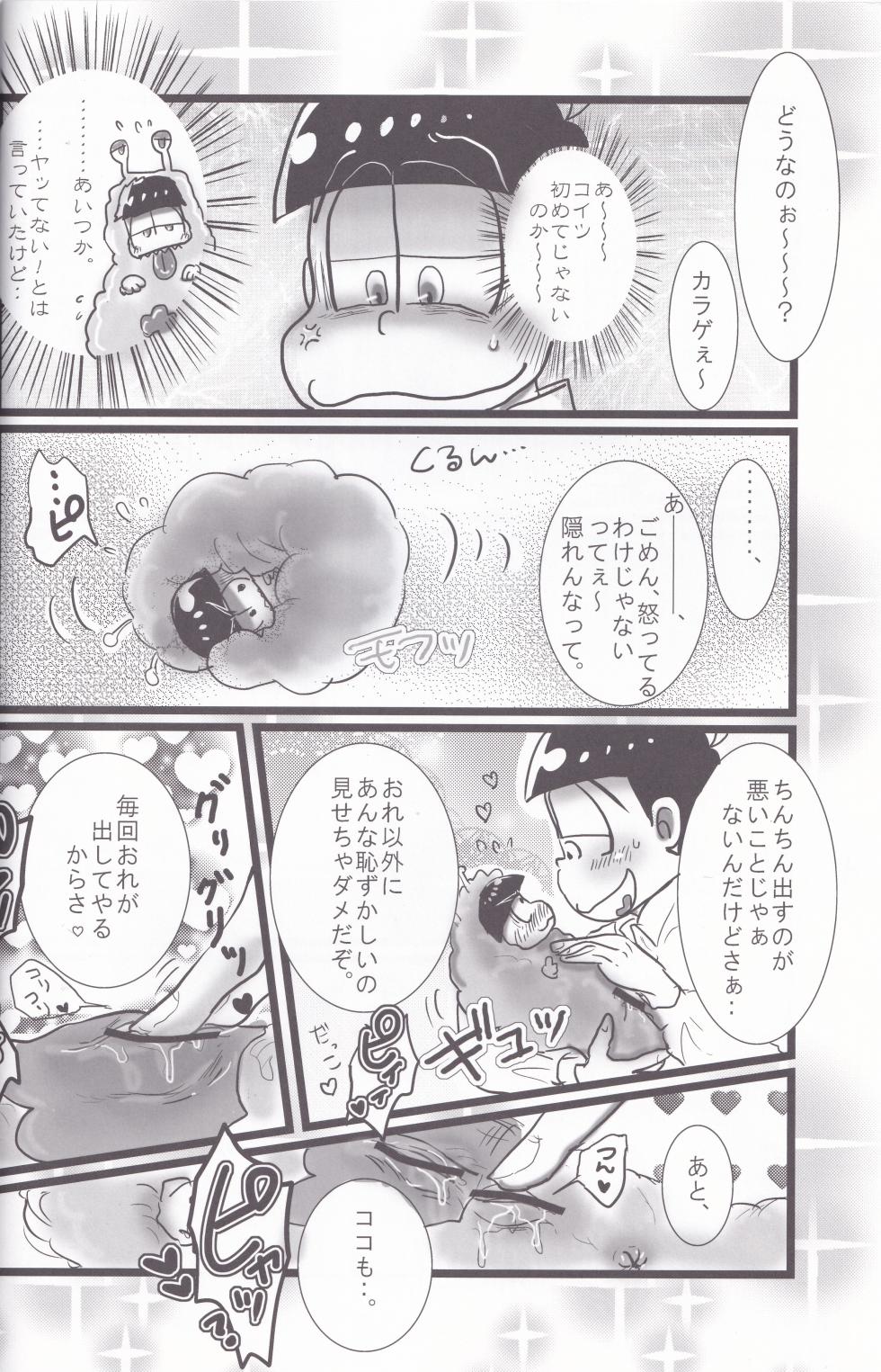 [Deguchi ga nai. (Ideguchi Akeru)] Hatsujō Karageruge (Osomatsu-san) - Page 12