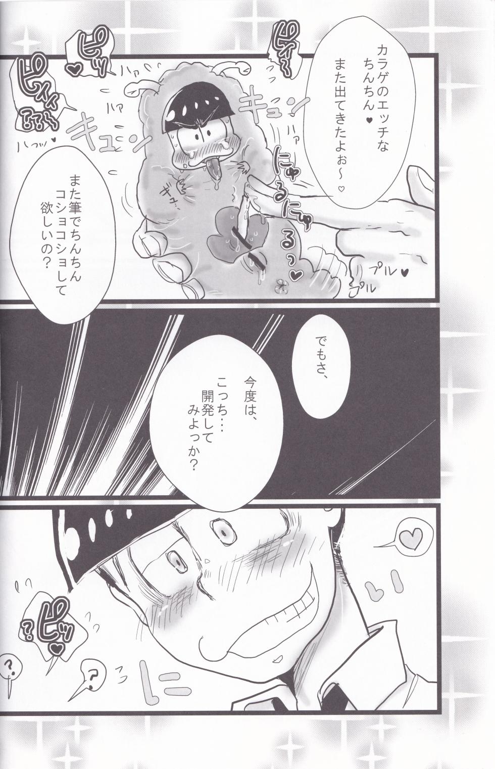 [Deguchi ga nai. (Ideguchi Akeru)] Hatsujō Karageruge (Osomatsu-san) - Page 14