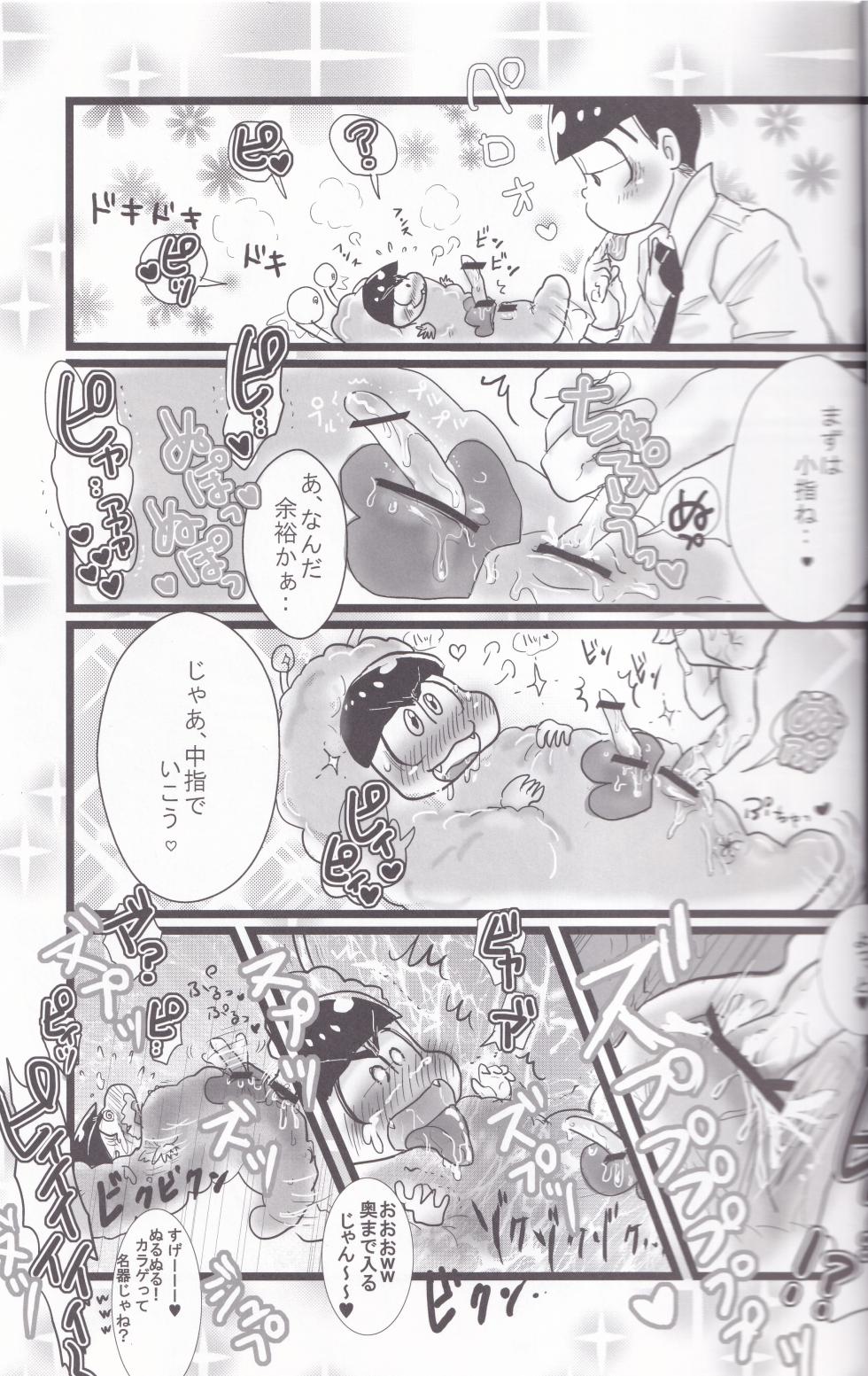 [Deguchi ga nai. (Ideguchi Akeru)] Hatsujō Karageruge (Osomatsu-san) - Page 15