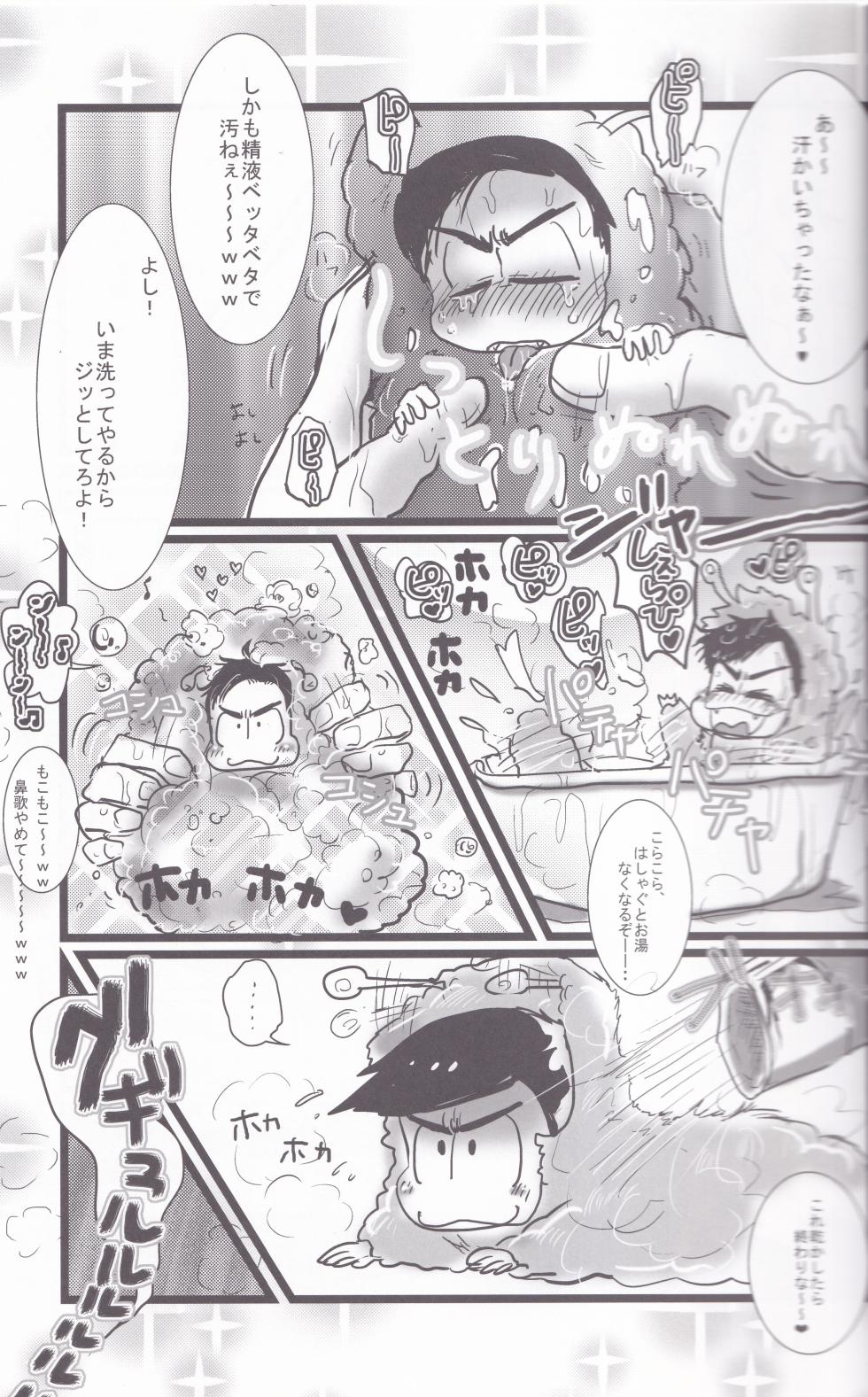 [Deguchi ga nai. (Ideguchi Akeru)] Hatsujō Karageruge (Osomatsu-san) - Page 17