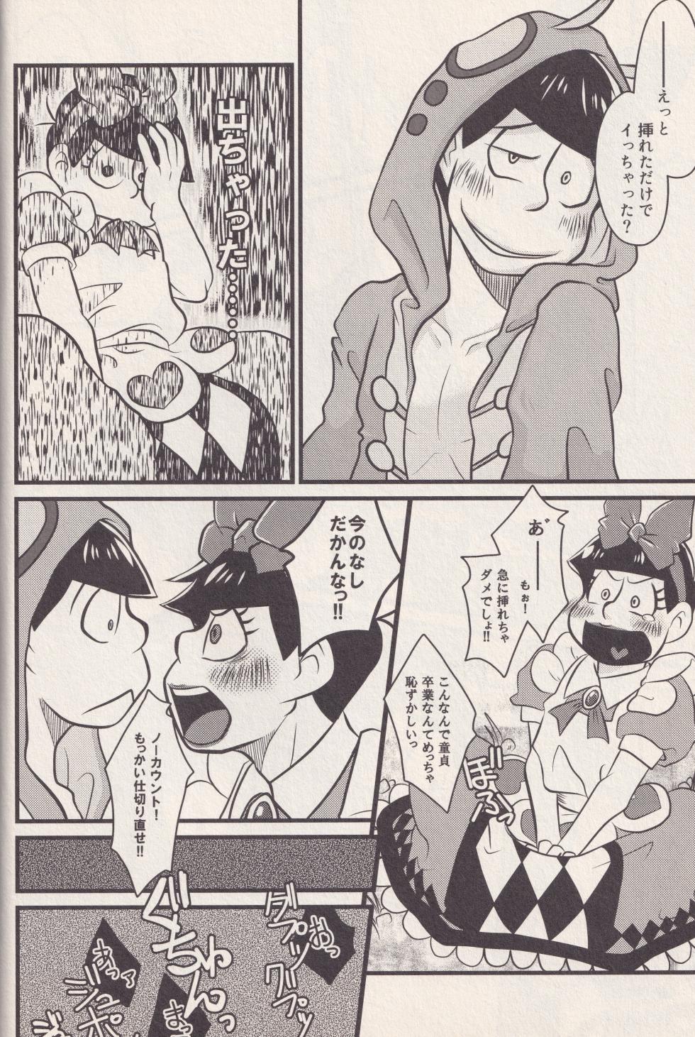 [Dorojiai (Dorojiai)] Soredemo imomushi pekkopeko (Osomatsu-san) - Page 10