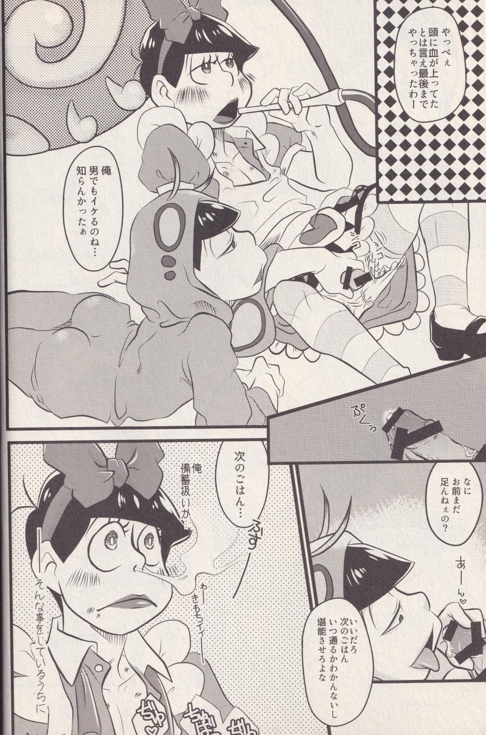 [Dorojiai (Dorojiai)] Soredemo imomushi pekkopeko (Osomatsu-san) - Page 14