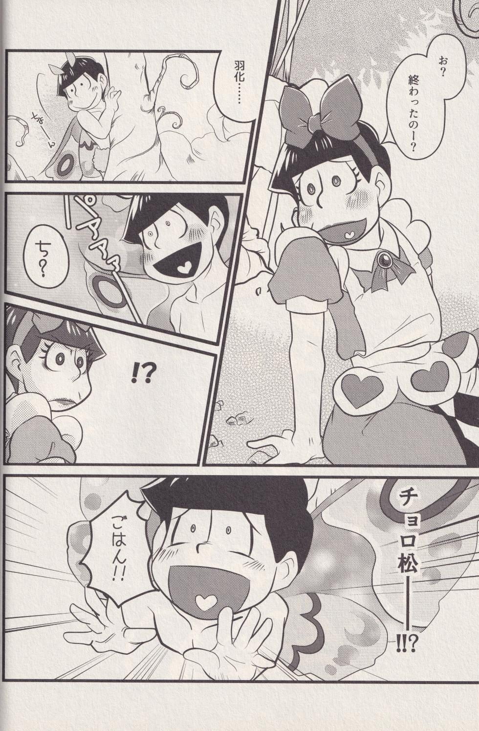 [Dorojiai (Dorojiai)] Soredemo imomushi pekkopeko (Osomatsu-san) - Page 16