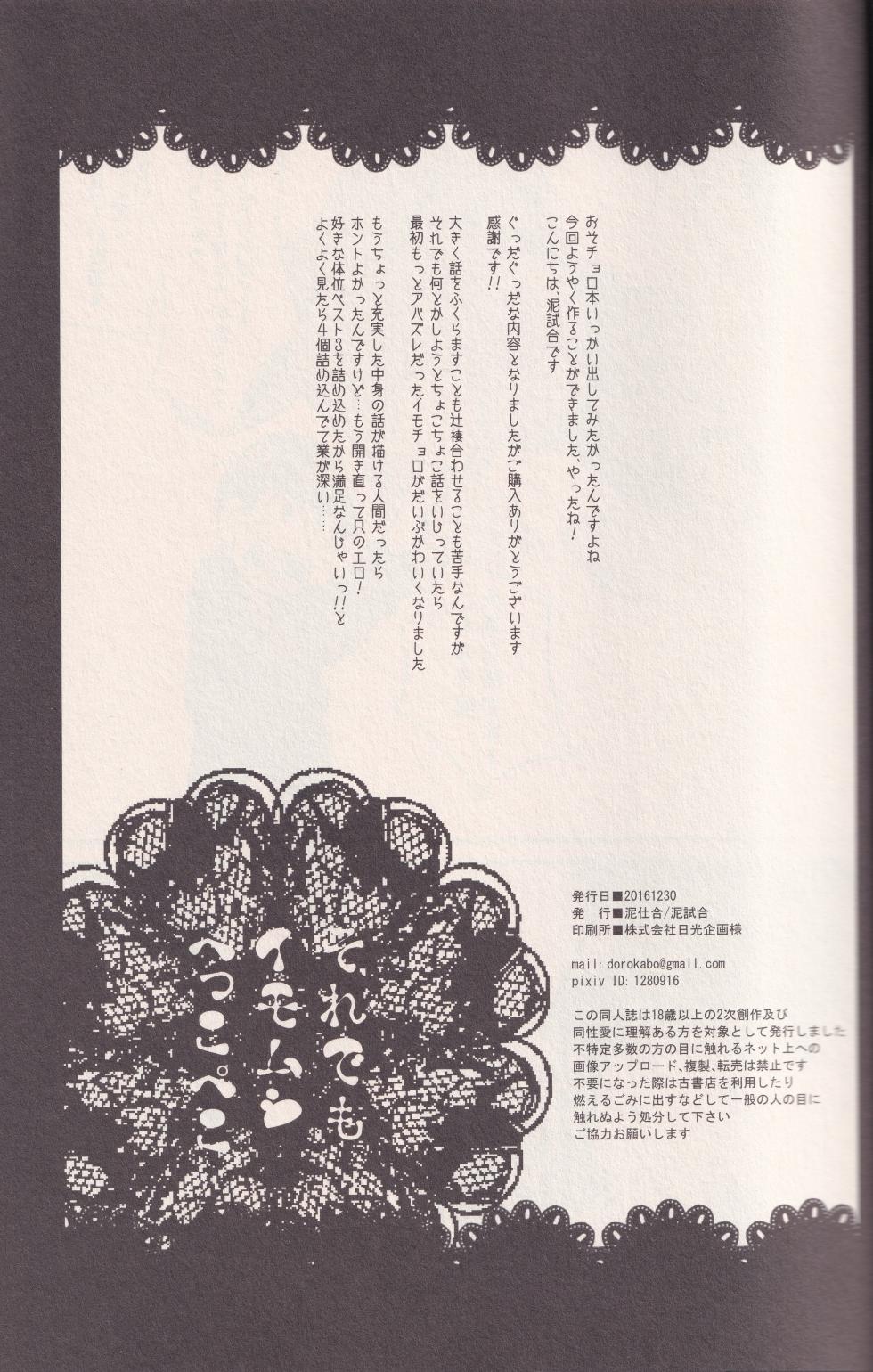 [Dorojiai (Dorojiai)] Soredemo imomushi pekkopeko (Osomatsu-san) - Page 21