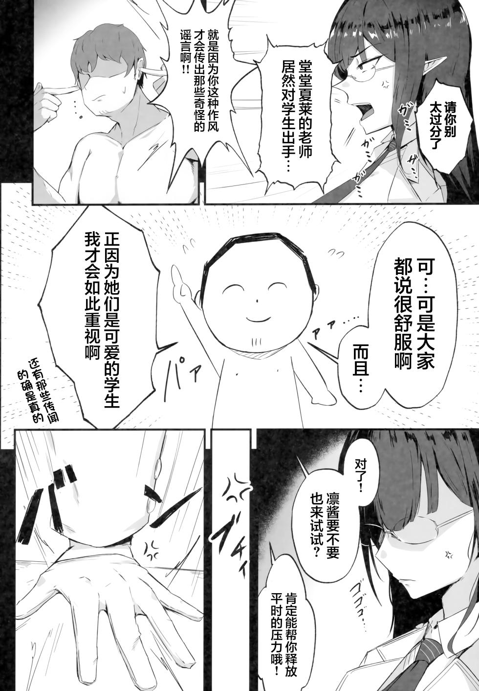 (C103) [Toei Succubus (Chamu)] Mesu Seito | 被驯服的凛酱 (Blue Archive) [Chinese] [光阴个人汉化] - Page 5