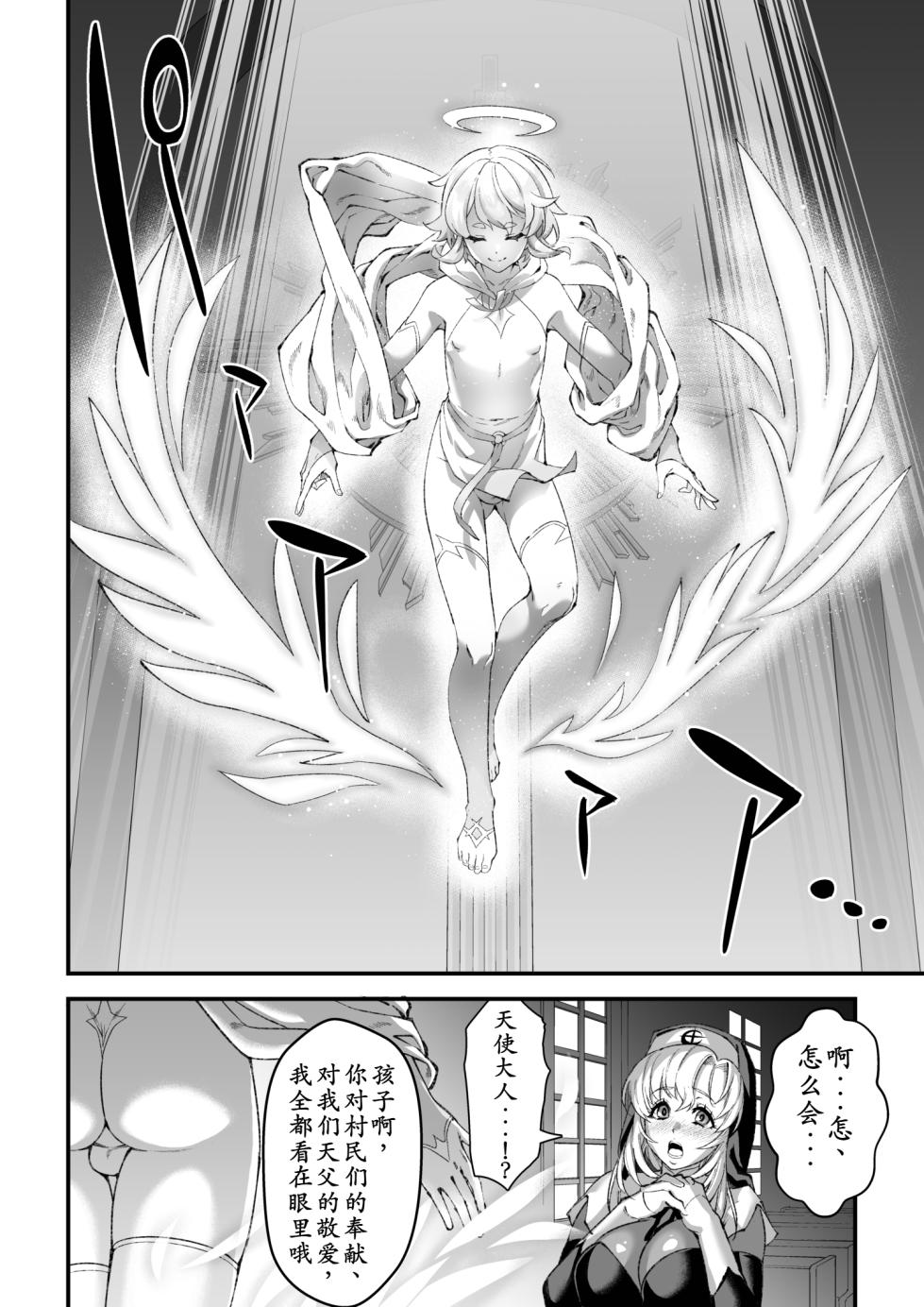 [Tamago no Kara (Shiroo)] Watashi no Itoshii Tenshi-sama - Oh, my sweet little angel. [Chinese] [Digital] - Page 6