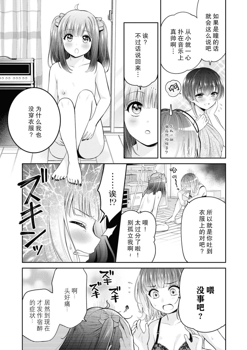 三人寄れば文殊の知恵 - Page 9