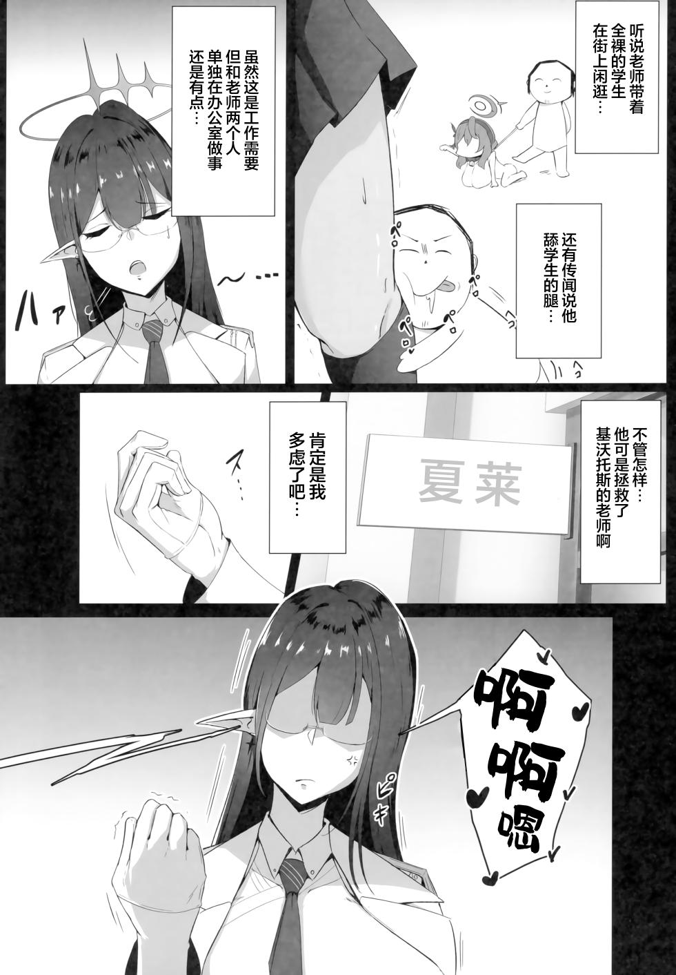 (C103) [Toei Succubus (Chamu)] Mesu Seito | 被驯服的凛酱 (Blue Archive) [Chinese] [光阴个人汉化] - Page 4