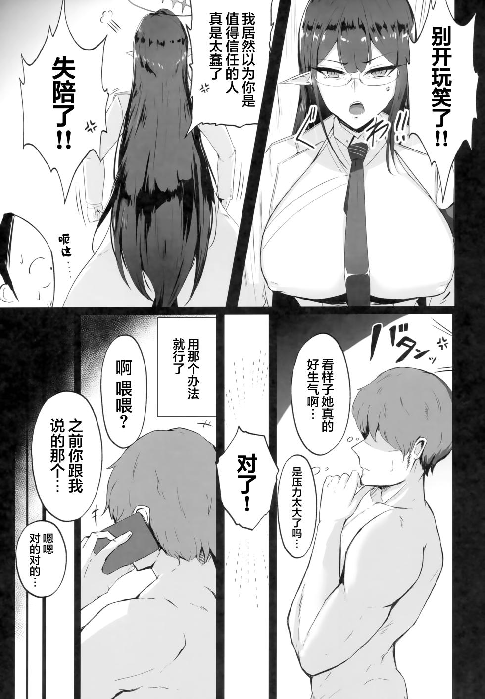 (C103) [Toei Succubus (Chamu)] Mesu Seito | 被驯服的凛酱 (Blue Archive) [Chinese] [光阴个人汉化] - Page 7