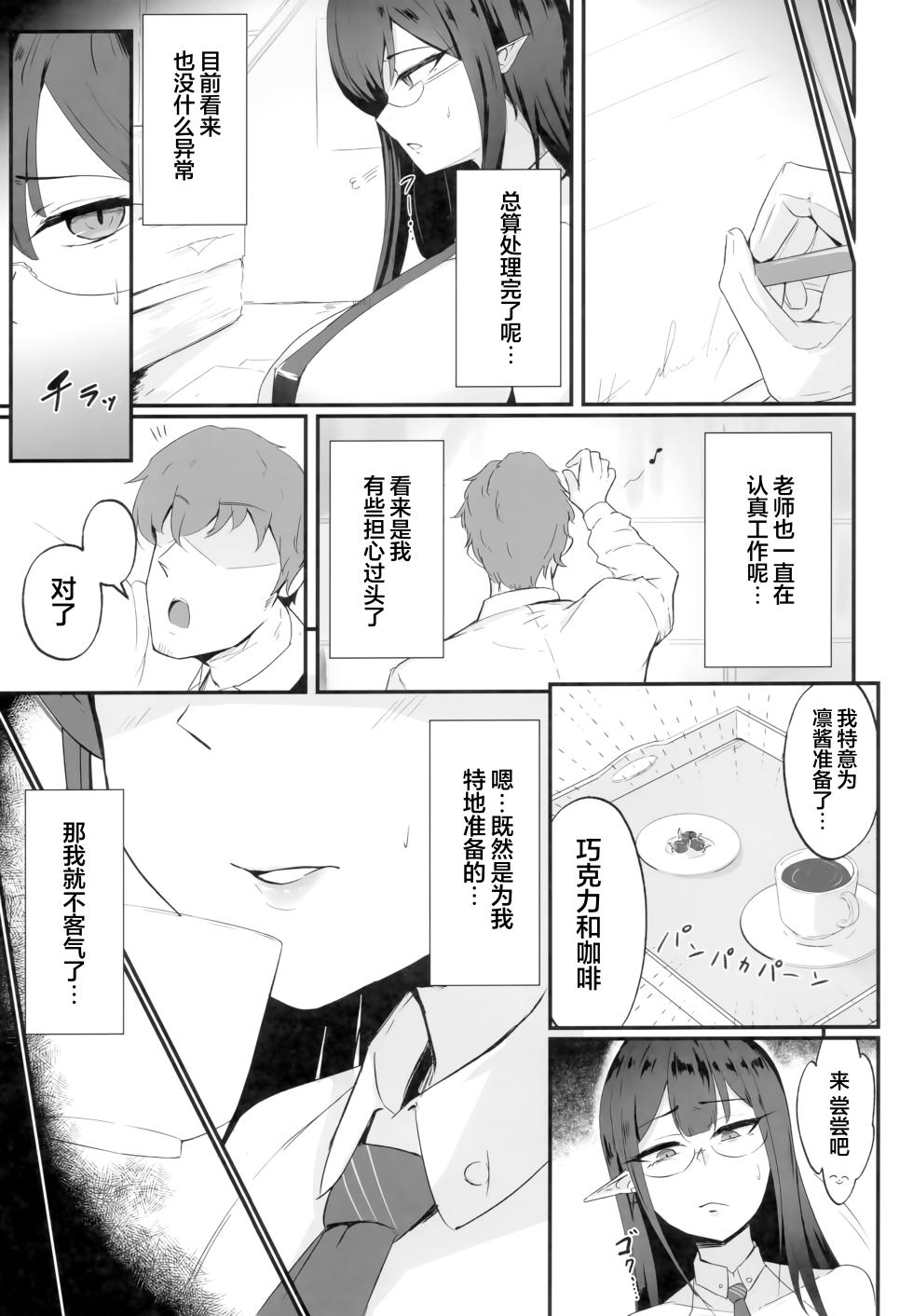 (C103) [Toei Succubus (Chamu)] Mesu Seito | 被驯服的凛酱 (Blue Archive) [Chinese] [光阴个人汉化] - Page 9