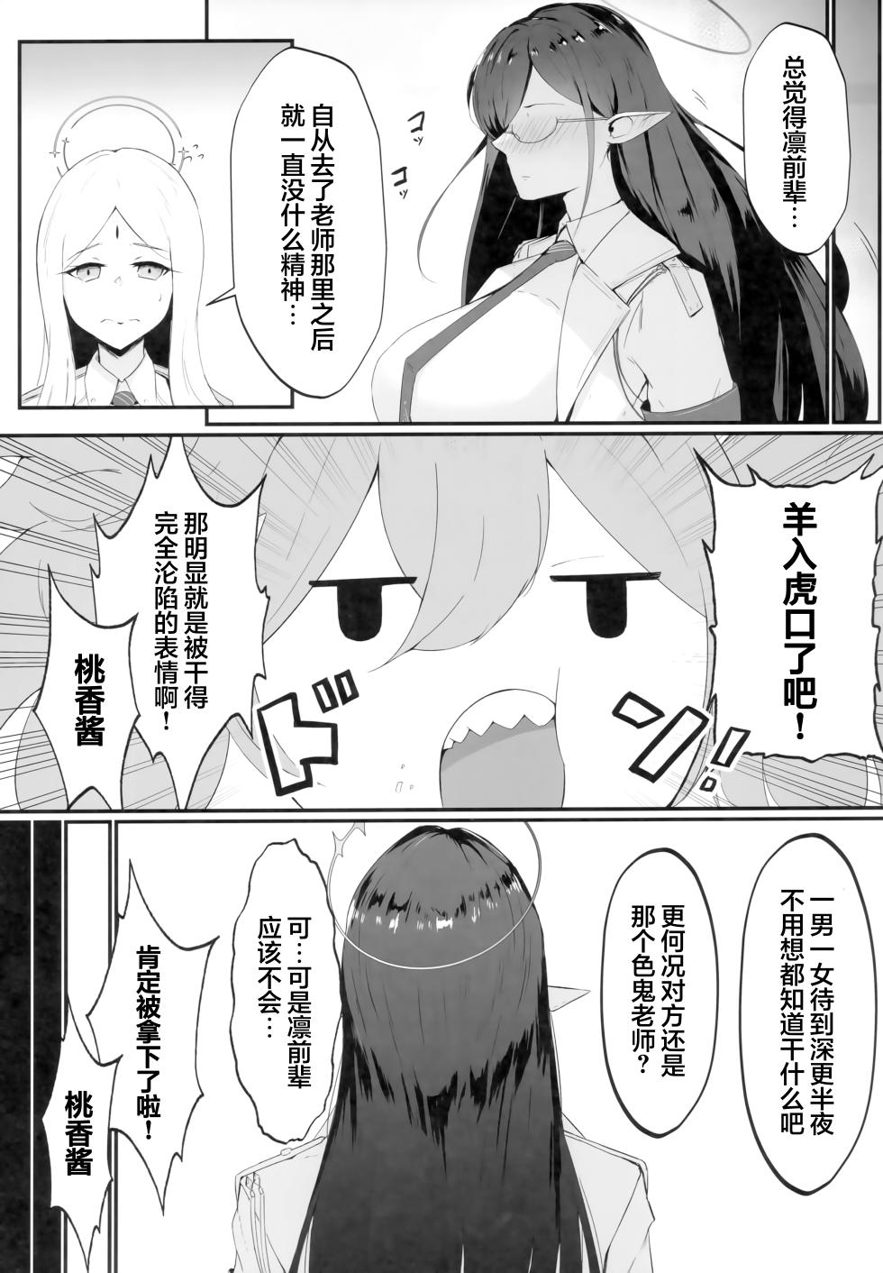 (C103) [Toei Succubus (Chamu)] Mesu Seito | 被驯服的凛酱 (Blue Archive) [Chinese] [光阴个人汉化] - Page 19