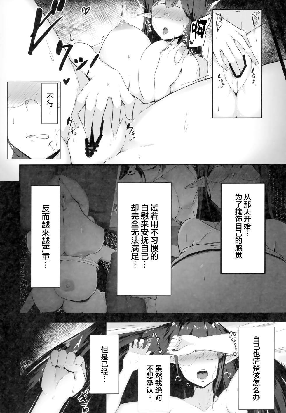 (C103) [Toei Succubus (Chamu)] Mesu Seito | 被驯服的凛酱 (Blue Archive) [Chinese] [光阴个人汉化] - Page 20