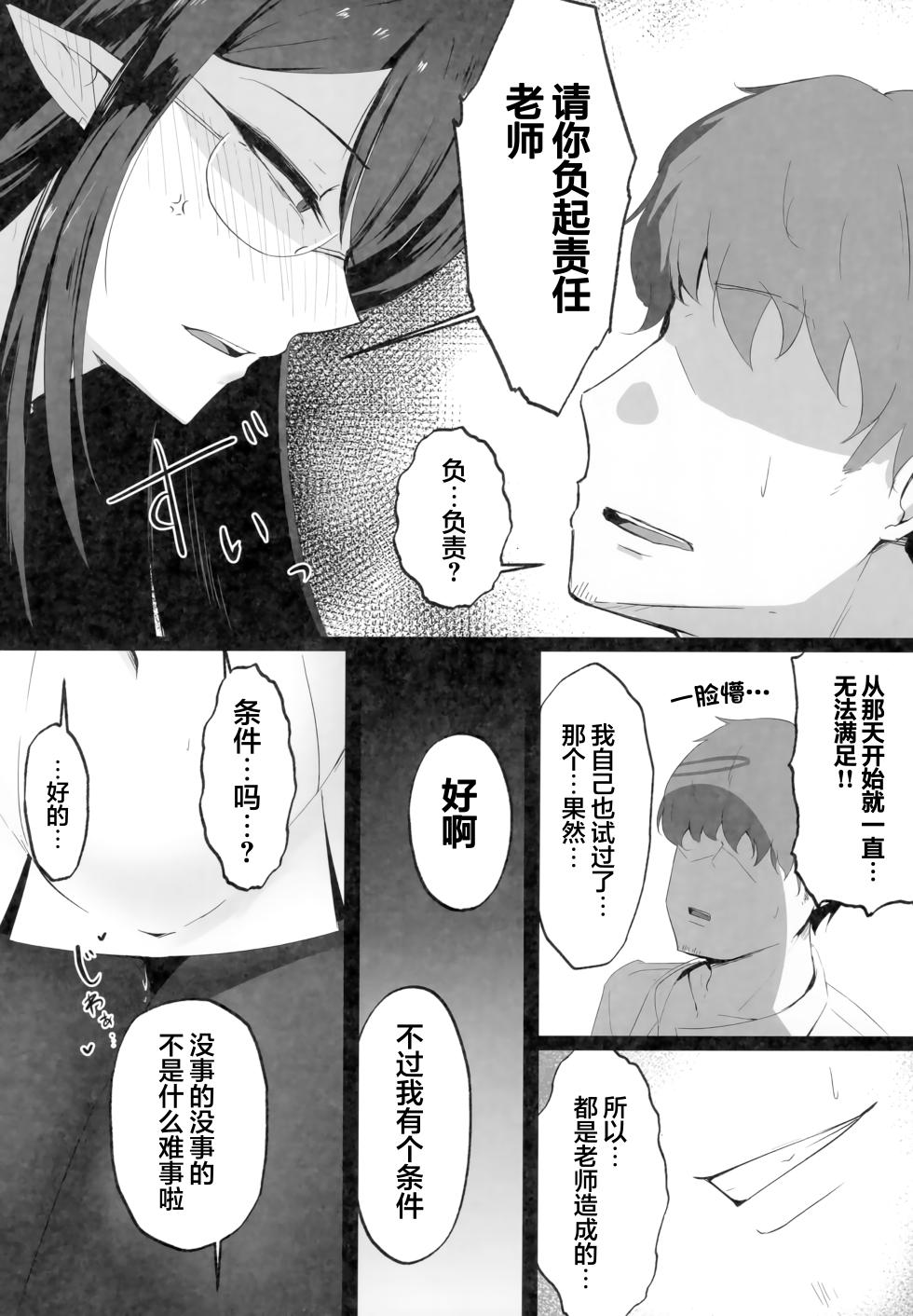 (C103) [Toei Succubus (Chamu)] Mesu Seito | 被驯服的凛酱 (Blue Archive) [Chinese] [光阴个人汉化] - Page 22