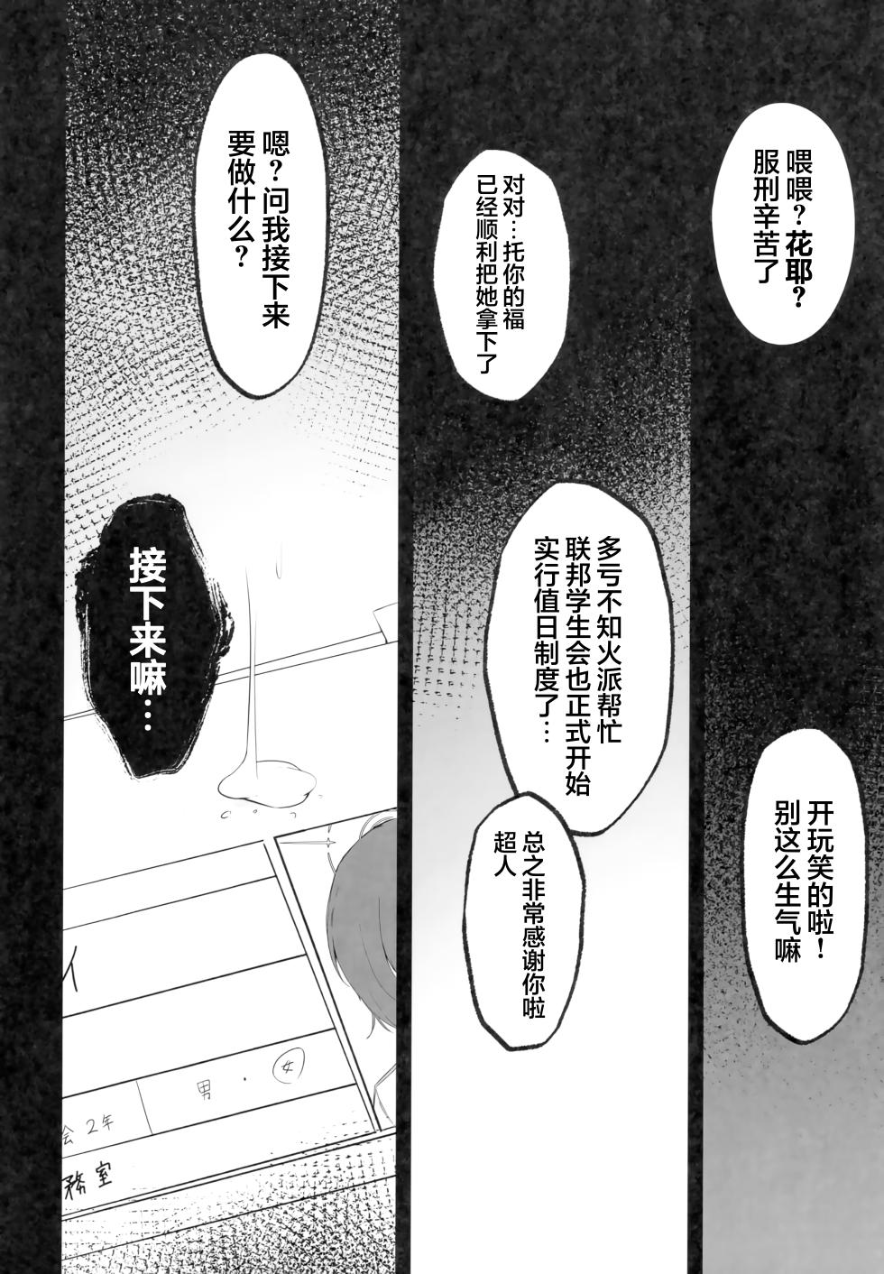(C103) [Toei Succubus (Chamu)] Mesu Seito | 被驯服的凛酱 (Blue Archive) [Chinese] [光阴个人汉化] - Page 34