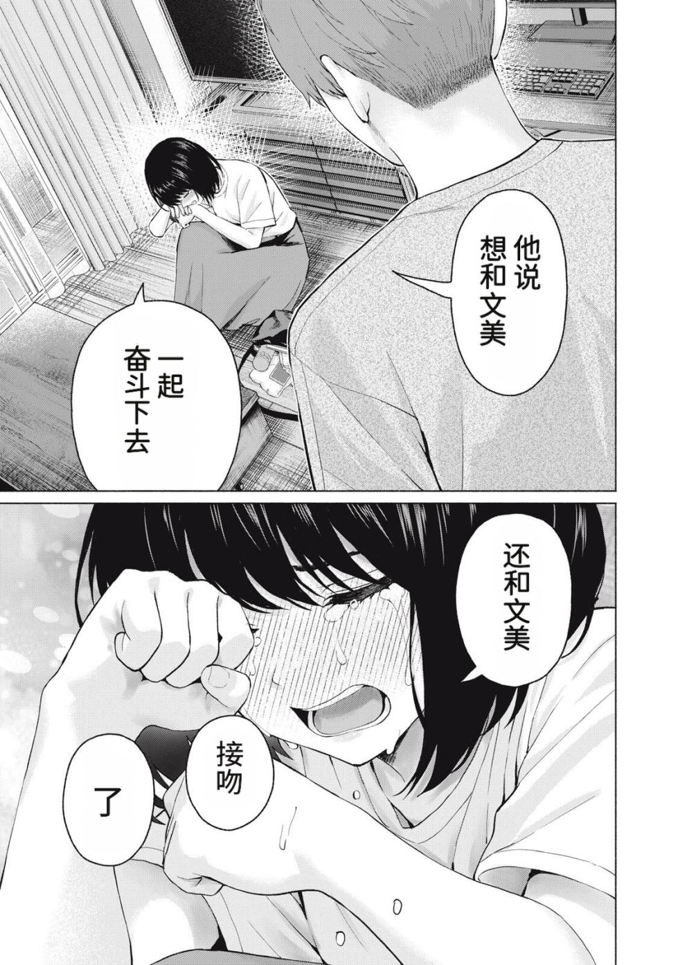 [桂あいり，西木田景志] 写真乐园！127-130话 [AI翻译] - Page 13