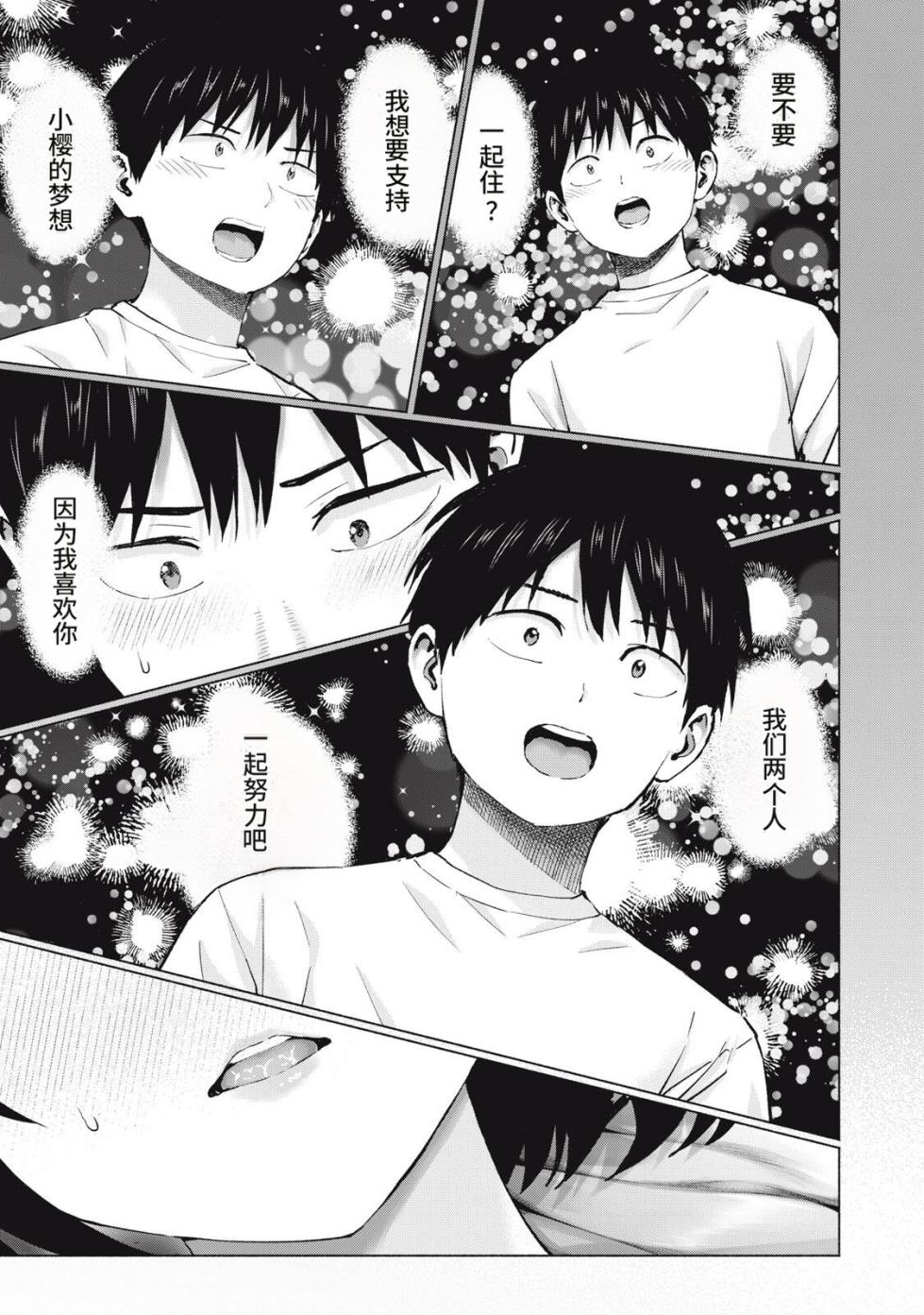[桂あいり，西木田景志] 写真乐园！127-130话 [AI翻译] - Page 38