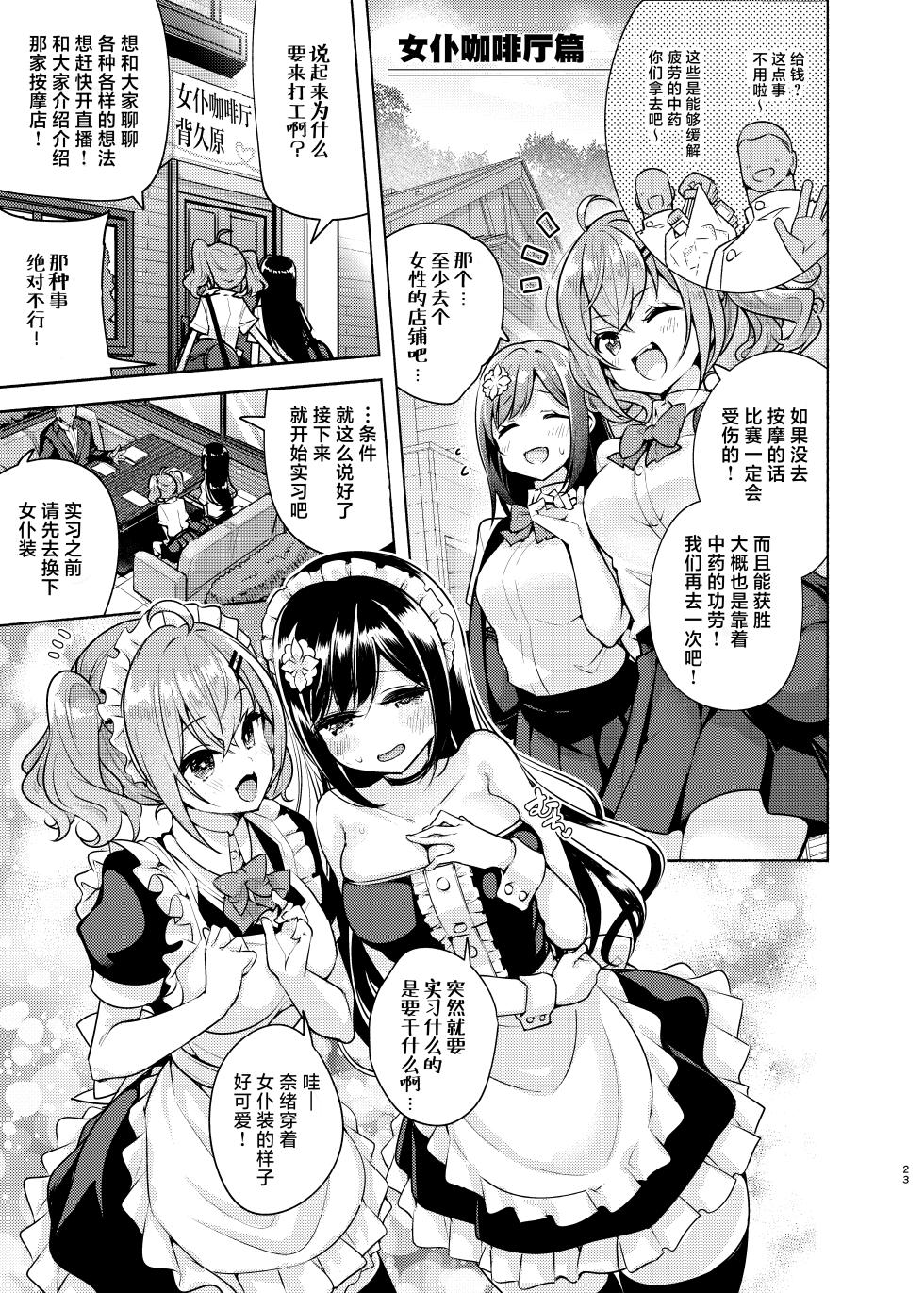 [Tohosanhun (Chada)] Korette Sex desu ka? 3rd | 这就是人们说的做爱吗？3nd [Chinese] [白杨汉化组] [Digital] - Page 23