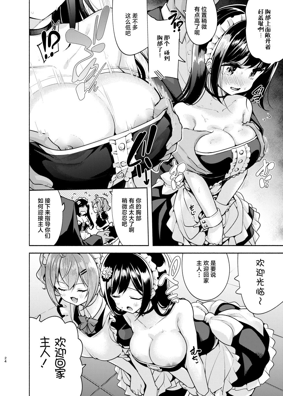 [Tohosanhun (Chada)] Korette Sex desu ka? 3rd | 这就是人们说的做爱吗？3nd [Chinese] [白杨汉化组] [Digital] - Page 24