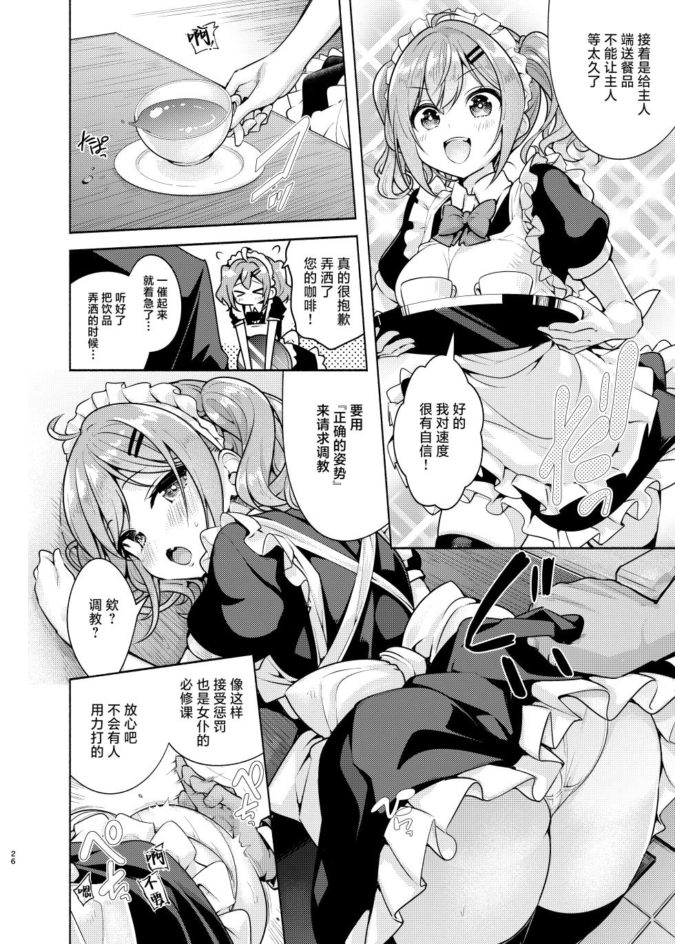 [Tohosanhun (Chada)] Korette Sex desu ka? 3rd | 这就是人们说的做爱吗？3nd [Chinese] [白杨汉化组] [Digital] - Page 26