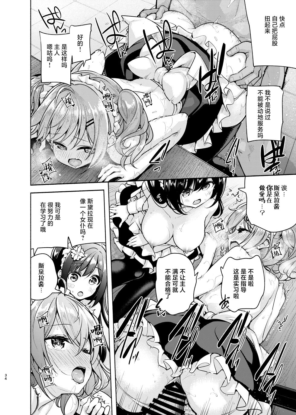 [Tohosanhun (Chada)] Korette Sex desu ka? 3rd | 这就是人们说的做爱吗？3nd [Chinese] [白杨汉化组] [Digital] - Page 34