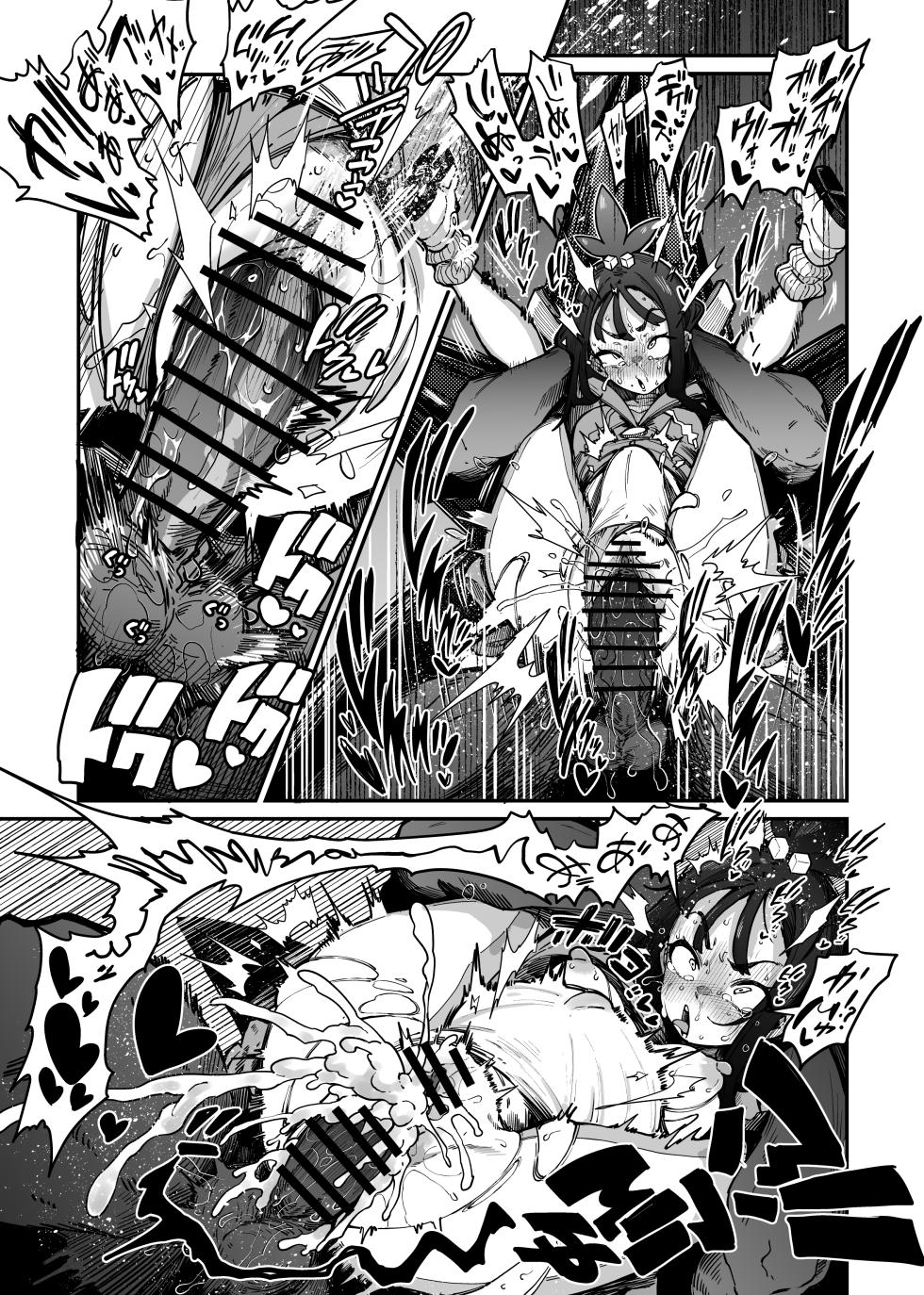 [奥ヴぁ] バトルしようぜ (ポケモンレジェンズゼットエー) - Page 4
