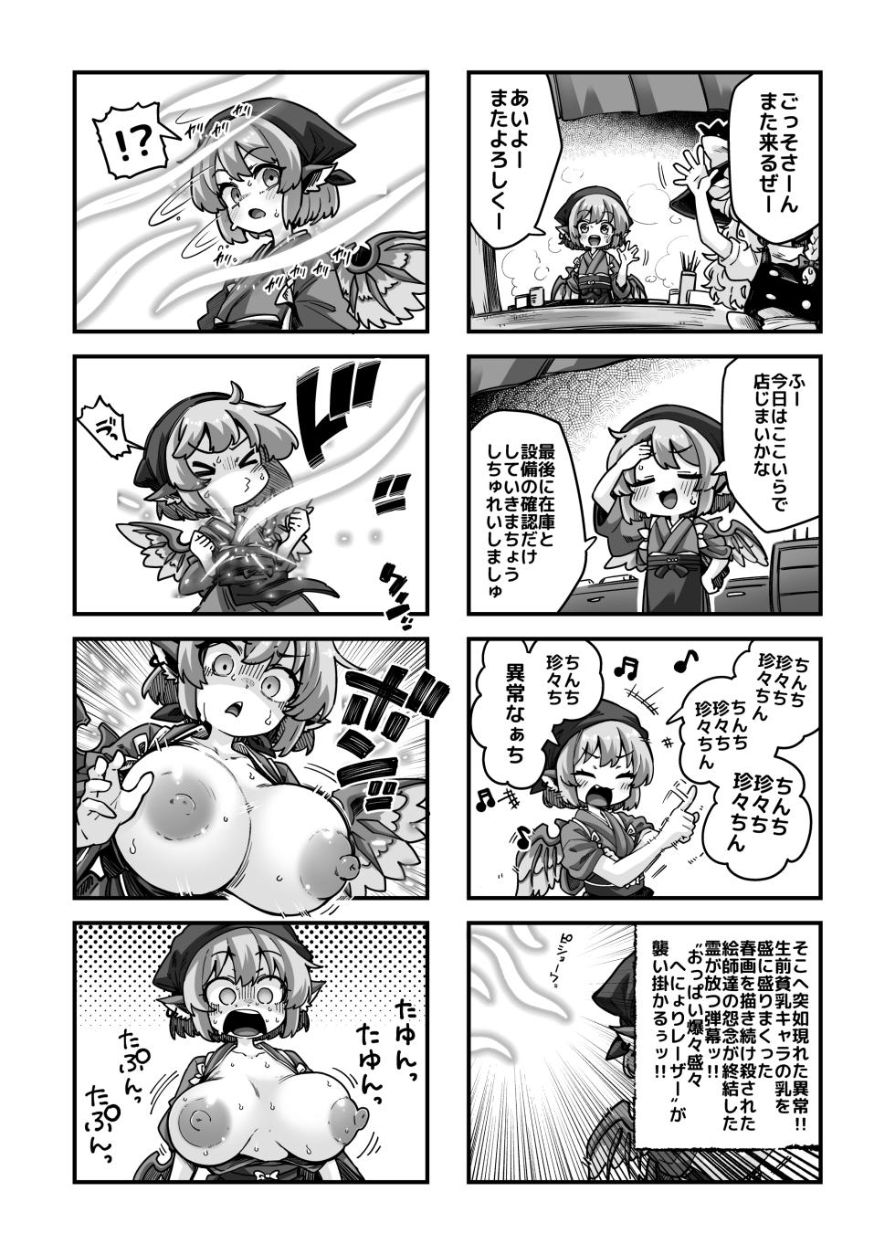 [奥ヴぁ] 爆乳化おかみすちーVSヤツメウナギ - Page 2
