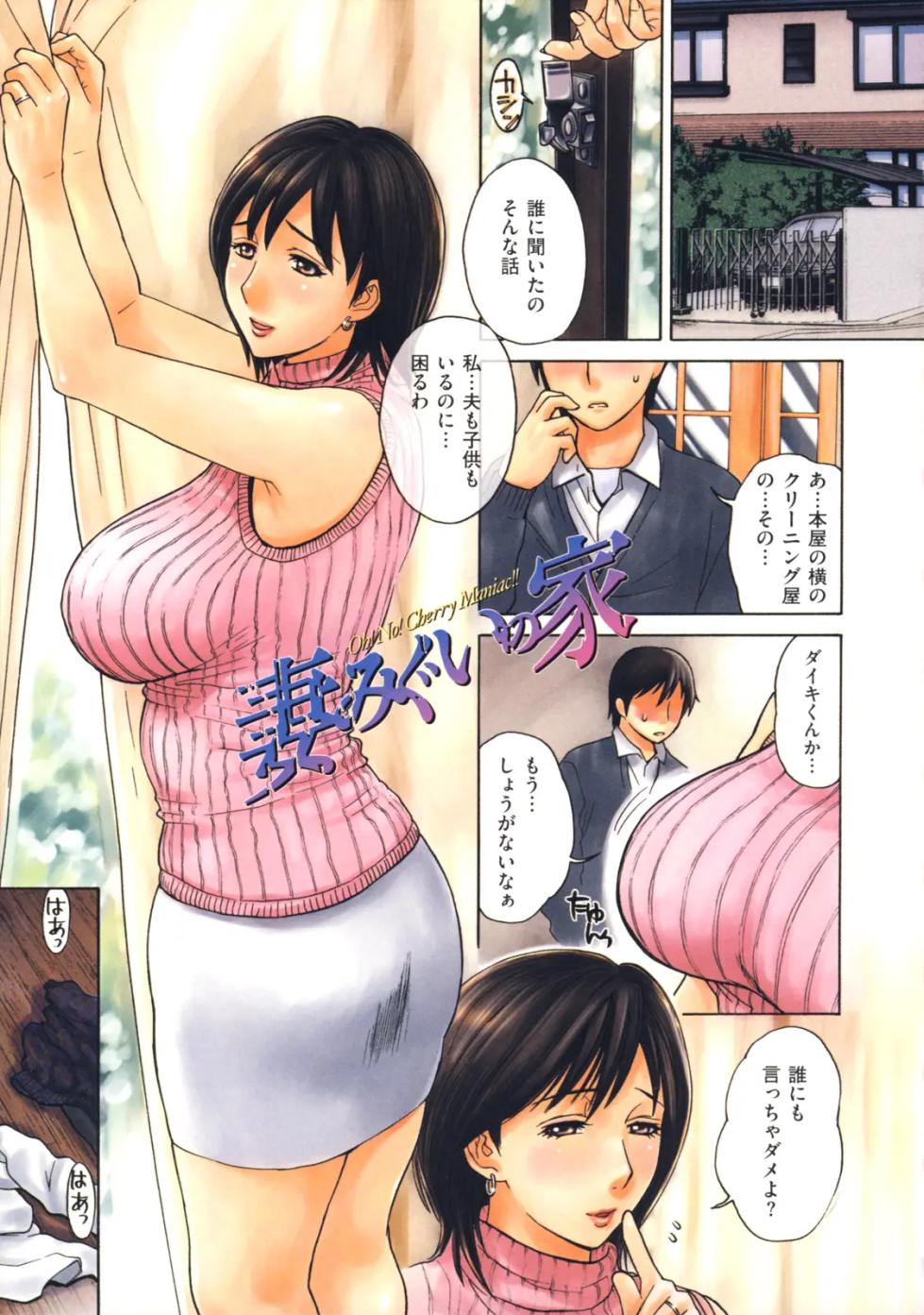 [Miyabi Tsuzuru] Haha No Naku Ie - Page 13