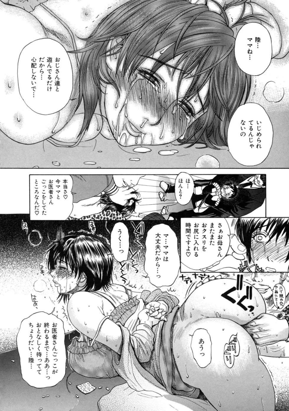 [Miyabi Tsuzuru] Haha No Naku Ie - Page 30