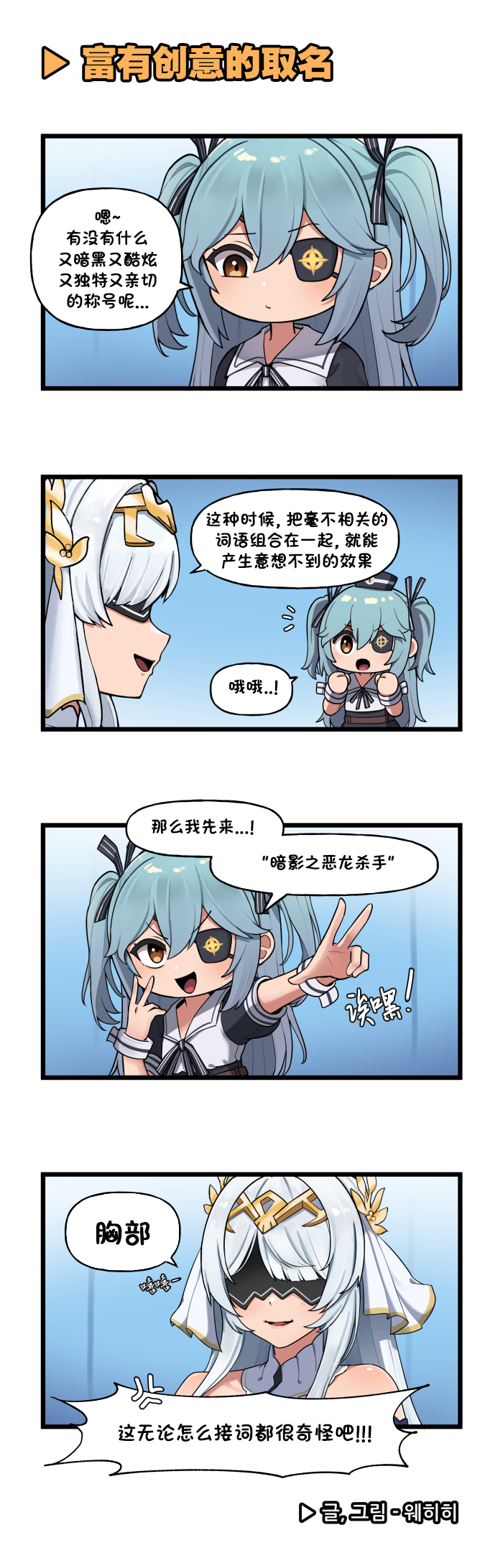 [Valofe] LastOrigin 最后的起源 LO官方漫画个人汉化合集（25.01.27 - 26.06.26更新）(Ongoing) - Page 327