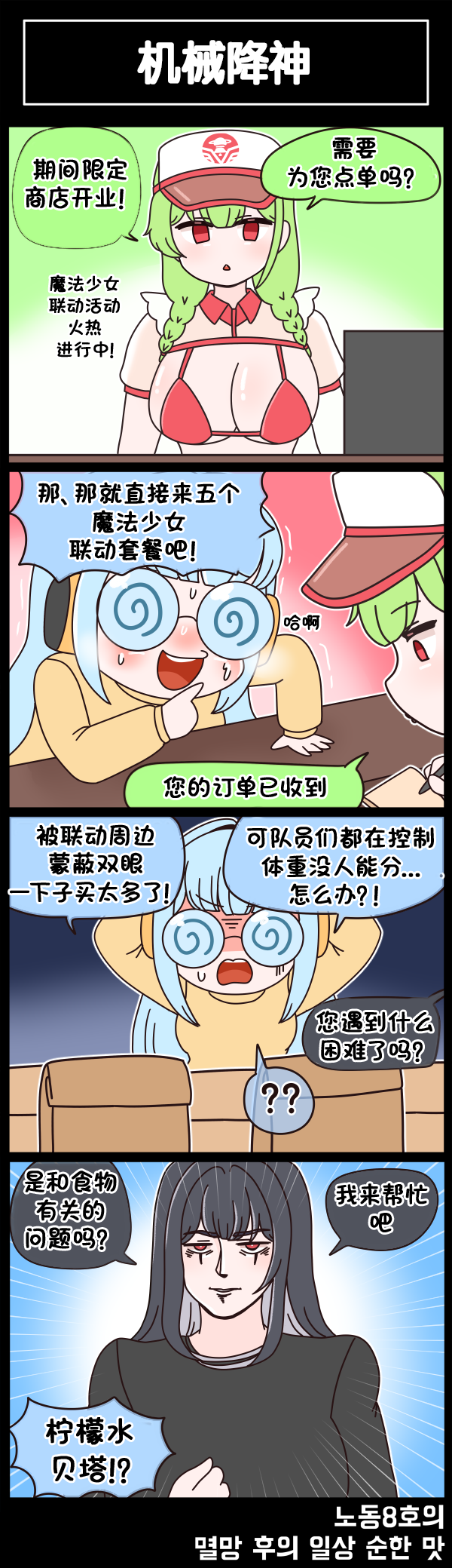 [Valofe] LastOrigin 最后的起源 LO官方漫画个人汉化合集（25.01.27 - 26.06.26更新）(Ongoing) - Page 472