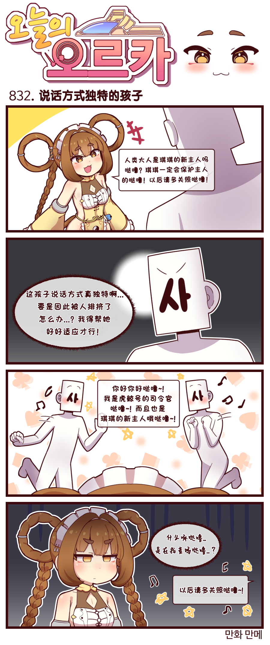 [Valofe] LastOrigin 最后的起源 LO官方漫画个人汉化合集（25.01.27 - 26.06.26更新）(Ongoing) - Page 721