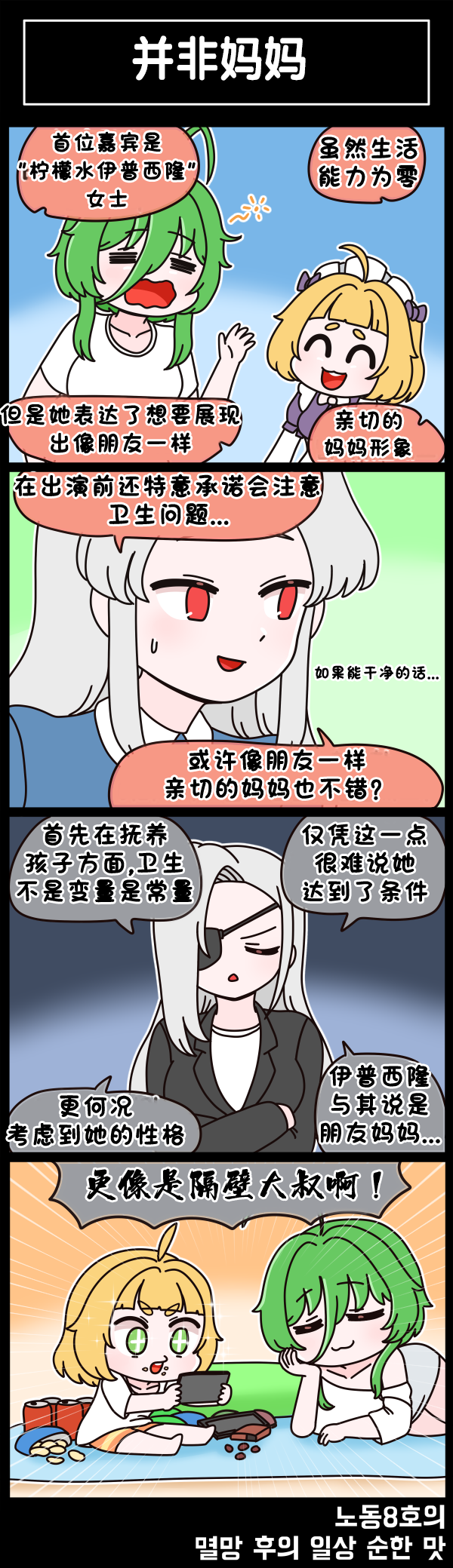 [Valofe] LastOrigin 最后的起源 LO官方漫画个人汉化合集（25.01.27 - 26.06.26更新）(Ongoing) - Page 747