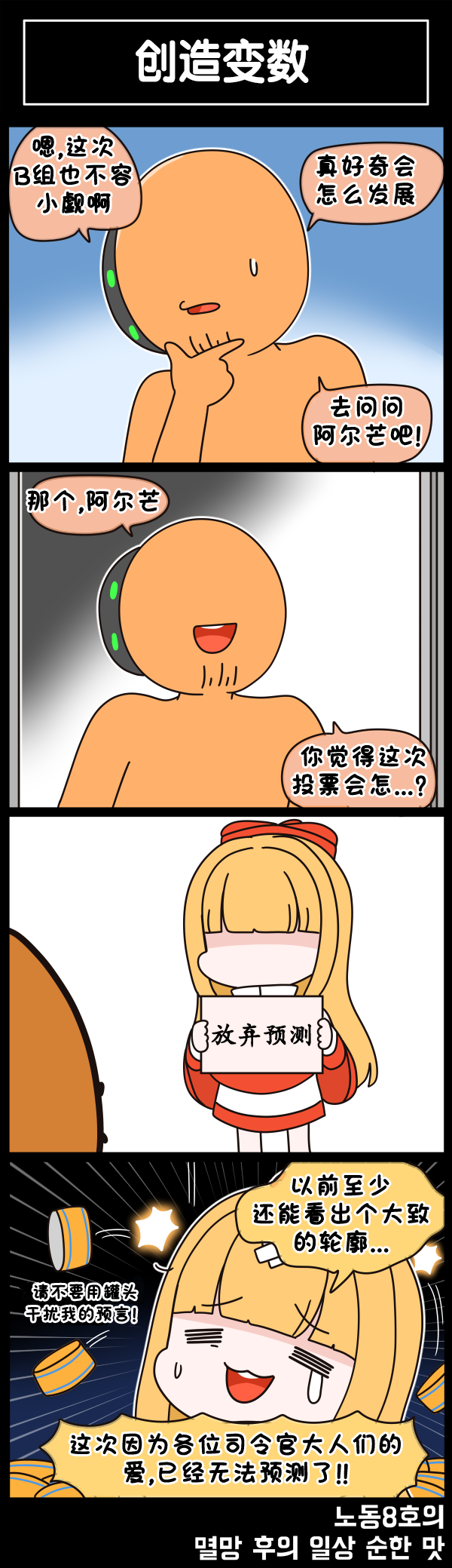 [Valofe] LastOrigin 最后的起源 LO官方漫画个人汉化合集（25.01.27 - 26.06.26更新）(Ongoing) - Page 792