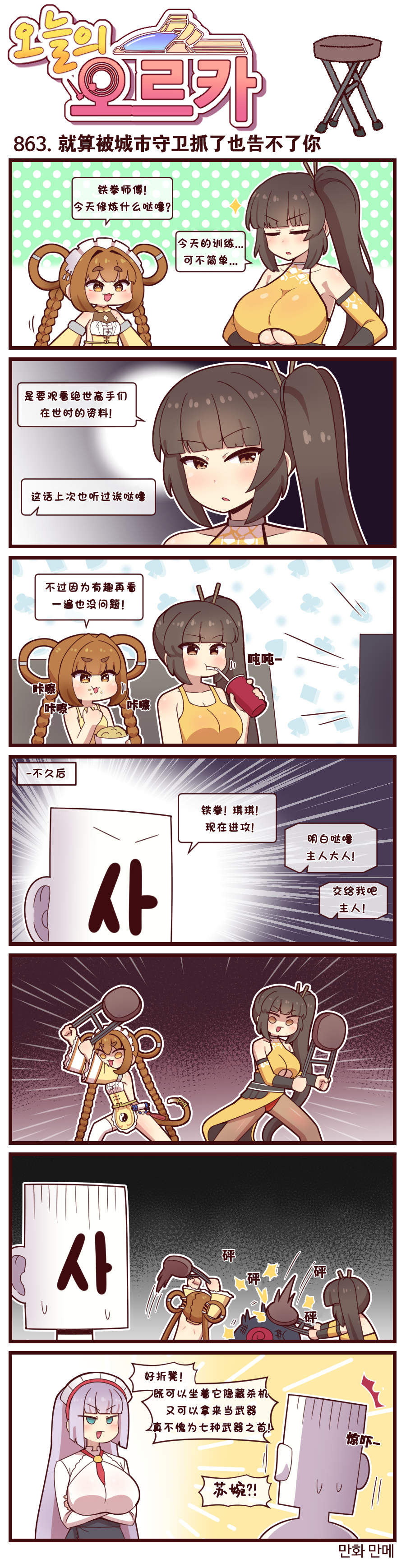 [Valofe] LastOrigin 最后的起源 LO官方漫画个人汉化合集（25.01.27 - 26.06.26更新）(Ongoing) - Page 859