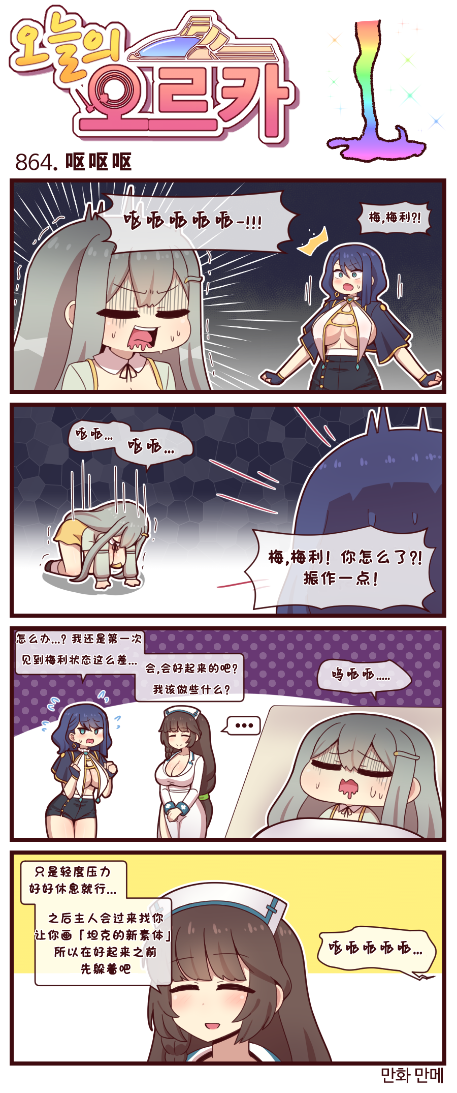 [Valofe] LastOrigin 最后的起源 LO官方漫画个人汉化合集（25.01.27 - 26.06.26更新）(Ongoing) - Page 873