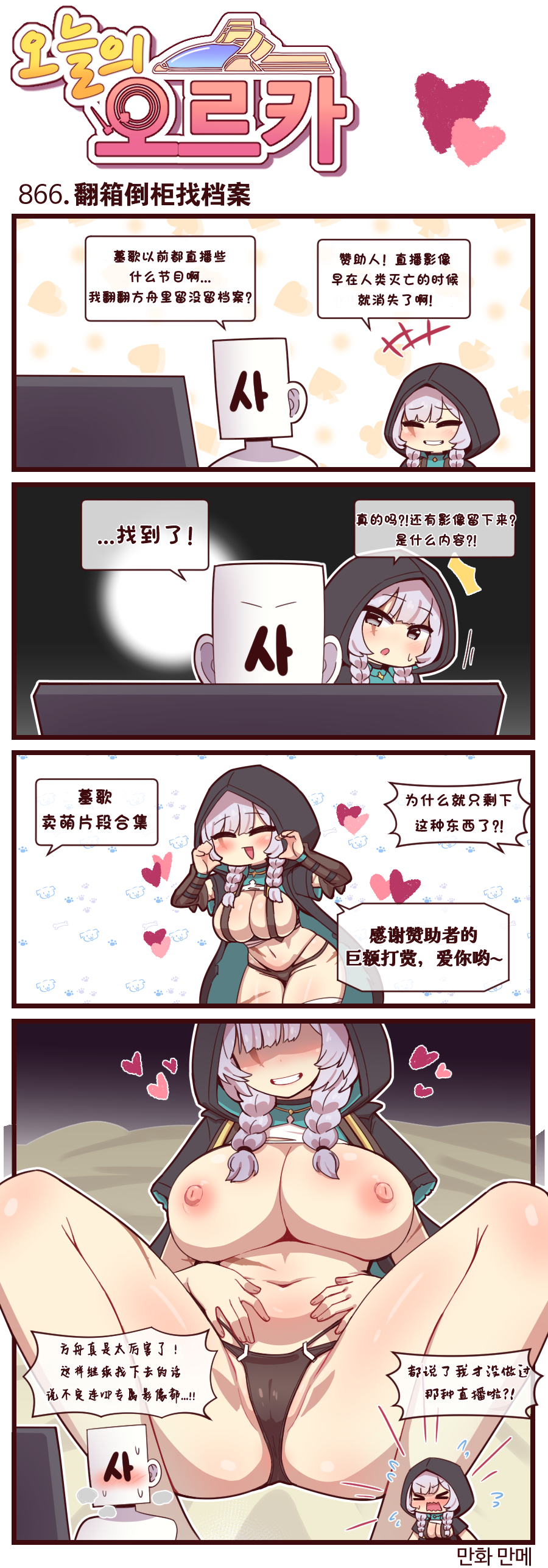 [Valofe] LastOrigin 最后的起源 LO官方漫画个人汉化合集（25.01.27 - 26.06.26更新）(Ongoing) - Page 875