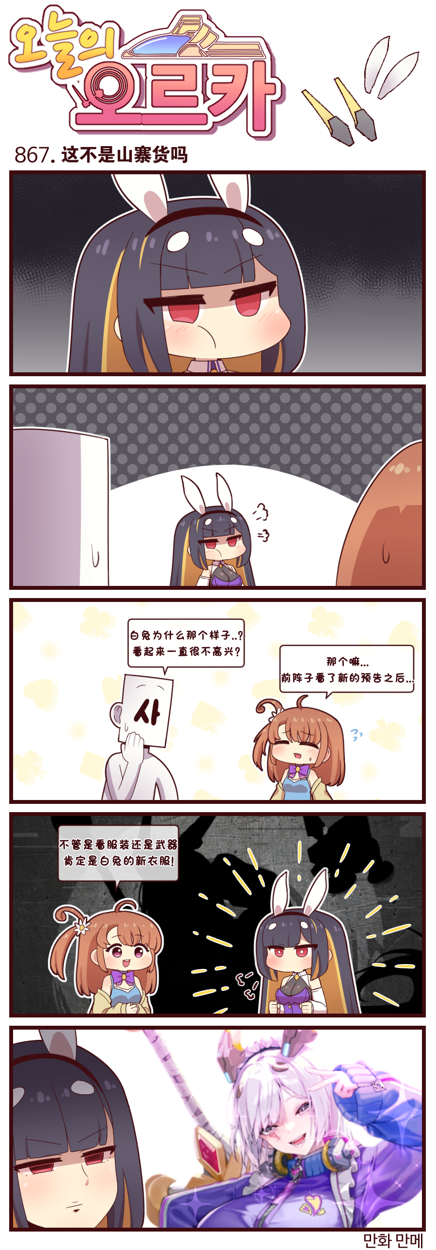 [Valofe] LastOrigin 最后的起源 LO官方漫画个人汉化合集（25.01.27 - 26.06.26更新）(Ongoing) - Page 890