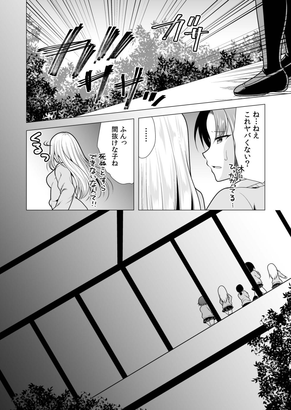 [山田キリン&松波留美] ヤリマン・リベンジ〜先生、アイツらの母親寝取ってよ〜【デジタル特装版】 - Page 4