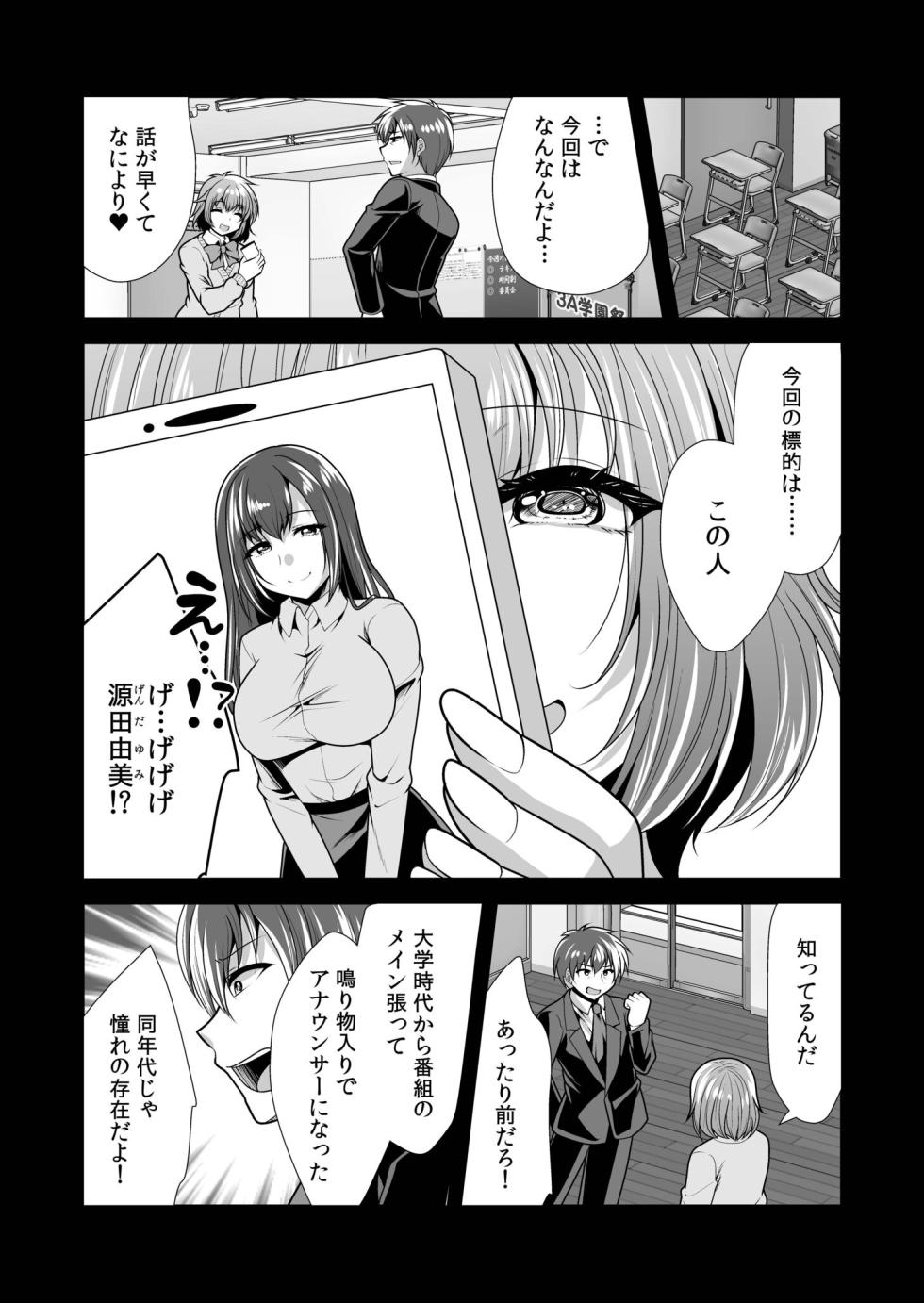 [山田キリン&松波留美] ヤリマン・リベンジ〜先生、アイツらの母親寝取ってよ〜【デジタル特装版】 - Page 31
