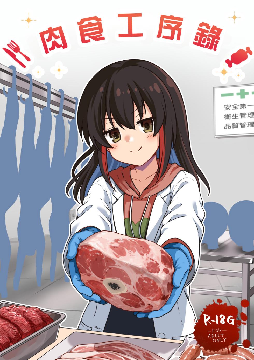 [Watari Laboratory]  肉食工序録。 [Chinese] [沒有漢化] - Page 2