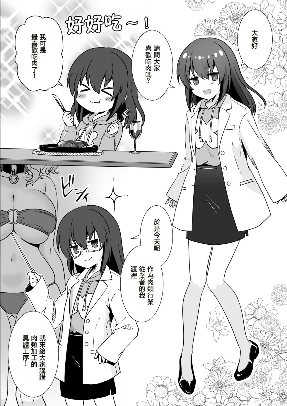 [Watari Laboratory]  肉食工序録。 [Chinese] [沒有漢化] - Page 3