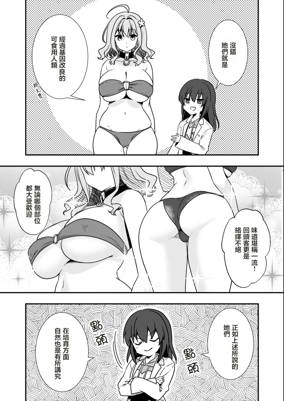[Watari Laboratory]  肉食工序録。 [Chinese] [沒有漢化] - Page 4