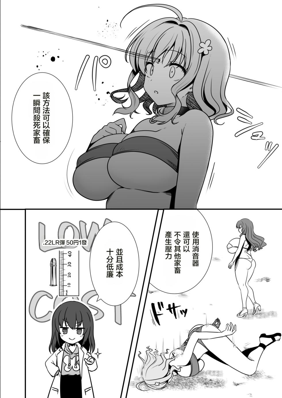 [Watari Laboratory]  肉食工序録。 [Chinese] [沒有漢化] - Page 7