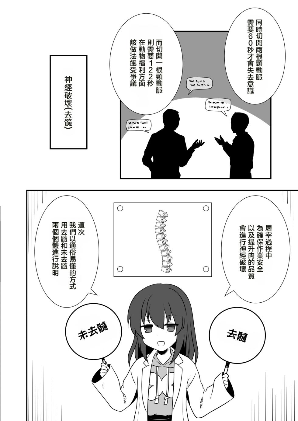 [Watari Laboratory]  肉食工序録。 [Chinese] [沒有漢化] - Page 11